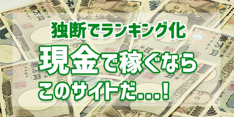 モニターバイト.com画像