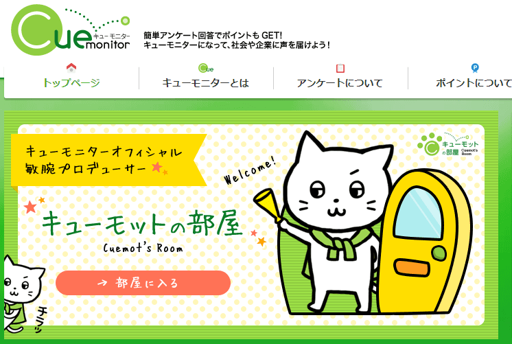 キューモニター TOP