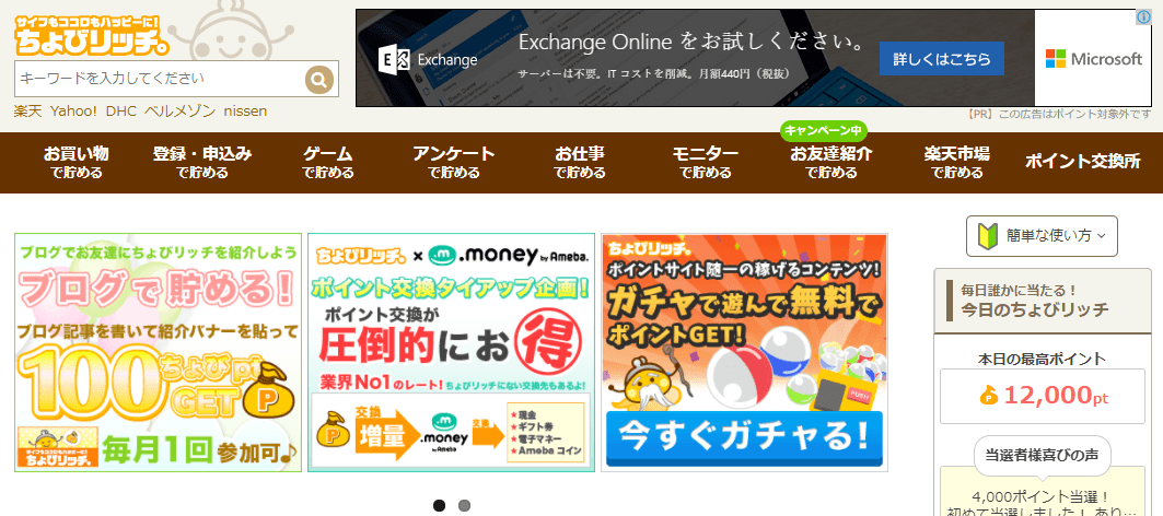 ちょびリッチTOPページ